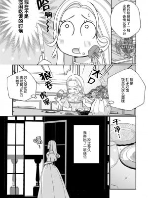 [小此木葉っぱ] 転生した悪役令嬢はHしないと死ぬ運命～敵国王と篭絡結婚～｜转生成为恶役大小姐，迎接不H就会死的命运~与敌国国王的笼络联姻~ 1-4 [中国翻訳]_043