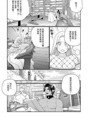 [小此木葉っぱ] 転生した悪役令嬢はHしないと死ぬ運命～敵国王と篭絡結婚～｜转生成为恶役大小姐，迎接不H就会死的命运~与敌国国王的笼络联姻~ 1-4 [中国翻訳]_052