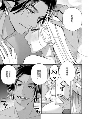 [小此木葉っぱ] 転生した悪役令嬢はHしないと死ぬ運命～敵国王と篭絡結婚～｜转生成为恶役大小姐，迎接不H就会死的命运~与敌国国王的笼络联姻~ 1-4 [中国翻訳]_159