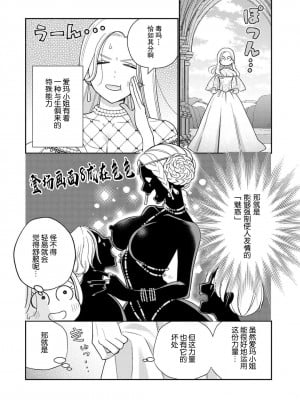 [小此木葉っぱ] 転生した悪役令嬢はHしないと死ぬ運命～敵国王と篭絡結婚～｜转生成为恶役大小姐，迎接不H就会死的命运~与敌国国王的笼络联姻~ 1-4 [中国翻訳]_036
