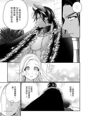 [小此木葉っぱ] 転生した悪役令嬢はHしないと死ぬ運命～敵国王と篭絡結婚～｜转生成为恶役大小姐，迎接不H就会死的命运~与敌国国王的笼络联姻~ 1-4 [中国翻訳]_145