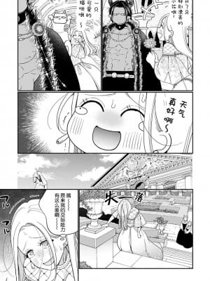 [小此木葉っぱ] 転生した悪役令嬢はHしないと死ぬ運命～敵国王と篭絡結婚～｜转生成为恶役大小姐，迎接不H就会死的命运~与敌国国王的笼络联姻~ 1-4 [中国翻訳]_047