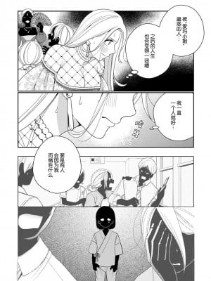 [小此木葉っぱ] 転生した悪役令嬢はHしないと死ぬ運命～敵国王と篭絡結婚～｜转生成为恶役大小姐，迎接不H就会死的命运~与敌国国王的笼络联姻~ 1-4 [中国翻訳]_057