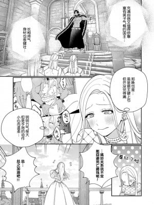 [小此木葉っぱ] 転生した悪役令嬢はHしないと死ぬ運命～敵国王と篭絡結婚～｜转生成为恶役大小姐，迎接不H就会死的命运~与敌国国王的笼络联姻~ 1-4 [中国翻訳]_045