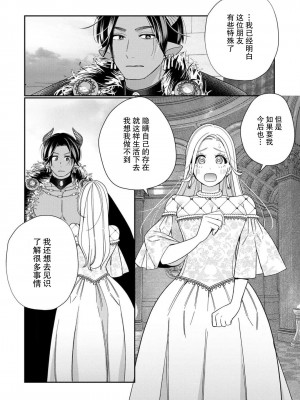 [小此木葉っぱ] 転生した悪役令嬢はHしないと死ぬ運命～敵国王と篭絡結婚～｜转生成为恶役大小姐，迎接不H就会死的命运~与敌国国王的笼络联姻~ 1-4 [中国翻訳]_146