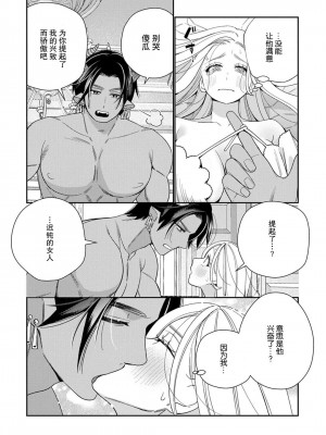 [小此木葉っぱ] 転生した悪役令嬢はHしないと死ぬ運命～敵国王と篭絡結婚～｜转生成为恶役大小姐，迎接不H就会死的命运~与敌国国王的笼络联姻~ 1-4 [中国翻訳]_158