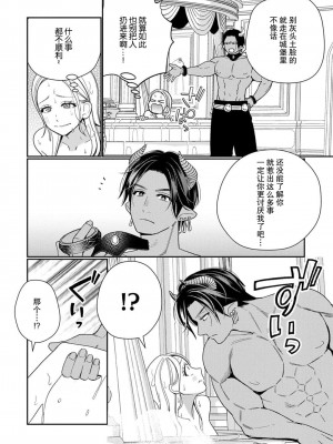 [小此木葉っぱ] 転生した悪役令嬢はHしないと死ぬ運命～敵国王と篭絡結婚～｜转生成为恶役大小姐，迎接不H就会死的命运~与敌国国王的笼络联姻~ 1-4 [中国翻訳]_111