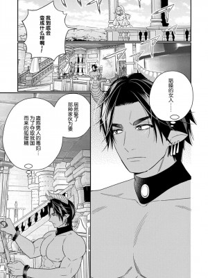 [小此木葉っぱ] 転生した悪役令嬢はHしないと死ぬ運命～敵国王と篭絡結婚～｜转生成为恶役大小姐，迎接不H就会死的命运~与敌国国王的笼络联姻~ 1-4 [中国翻訳]_041