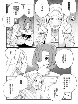 [小此木葉っぱ] 転生した悪役令嬢はHしないと死ぬ運命～敵国王と篭絡結婚～｜转生成为恶役大小姐，迎接不H就会死的命运~与敌国国王的笼络联姻~ 1-4 [中国翻訳]_140