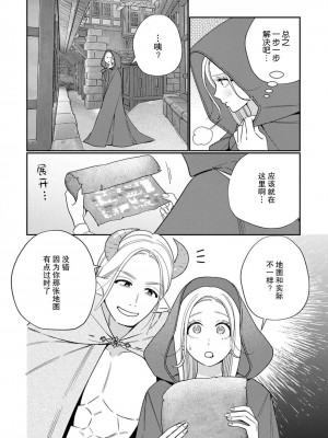 [小此木葉っぱ] 転生した悪役令嬢はHしないと死ぬ運命～敵国王と篭絡結婚～｜转生成为恶役大小姐，迎接不H就会死的命运~与敌国国王的笼络联姻~ 1-4 [中国翻訳]_097