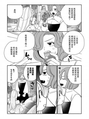 [小此木葉っぱ] 転生した悪役令嬢はHしないと死ぬ運命～敵国王と篭絡結婚～｜转生成为恶役大小姐，迎接不H就会死的命运~与敌国国王的笼络联姻~ 1-4 [中国翻訳]_134