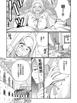 [小此木葉っぱ] 転生した悪役令嬢はHしないと死ぬ運命～敵国王と篭絡結婚～｜转生成为恶役大小姐，迎接不H就会死的命运~与敌国国王的笼络联姻~ 1-4 [中国翻訳]_084
