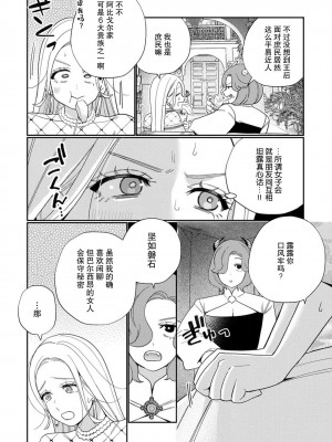 [小此木葉っぱ] 転生した悪役令嬢はHしないと死ぬ運命～敵国王と篭絡結婚～｜转生成为恶役大小姐，迎接不H就会死的命运~与敌国国王的笼络联姻~ 1-4 [中国翻訳]_138
