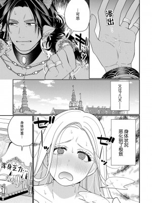 [小此木葉っぱ] 転生した悪役令嬢はHしないと死ぬ運命～敵国王と篭絡結婚～｜转生成为恶役大小姐，迎接不H就会死的命运~与敌国国王的笼络联姻~ 1-4 [中国翻訳]_061