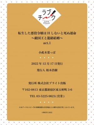 [小此木葉っぱ] 転生した悪役令嬢はHしないと死ぬ運命～敵国王と篭絡結婚～｜转生成为恶役大小姐，迎接不H就会死的命运~与敌国国王的笼络联姻~ 1-4 [中国翻訳]_038