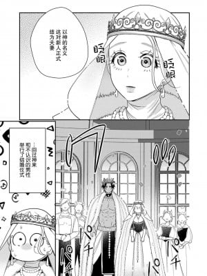 [小此木葉っぱ] 転生した悪役令嬢はHしないと死ぬ運命～敵国王と篭絡結婚～｜转生成为恶役大小姐，迎接不H就会死的命运~与敌国国王的笼络联姻~ 1-4 [中国翻訳]_005