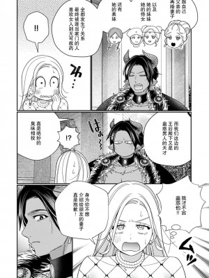 [小此木葉っぱ] 転生した悪役令嬢はHしないと死ぬ運命～敵国王と篭絡結婚～｜转生成为恶役大小姐，迎接不H就会死的命运~与敌国国王的笼络联姻~ 1-4 [中国翻訳]_144