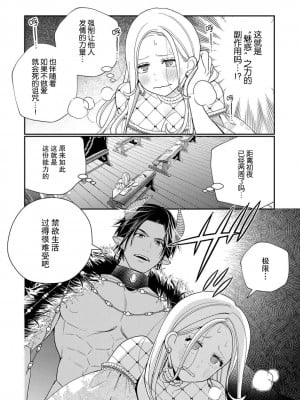 [小此木葉っぱ] 転生した悪役令嬢はHしないと死ぬ運命～敵国王と篭絡結婚～｜转生成为恶役大小姐，迎接不H就会死的命运~与敌国国王的笼络联姻~ 1-4 [中国翻訳]_054
