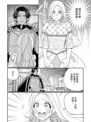 [小此木葉っぱ] 転生した悪役令嬢はHしないと死ぬ運命～敵国王と篭絡結婚～｜转生成为恶役大小姐，迎接不H就会死的命运~与敌国国王的笼络联姻~ 1-4 [中国翻訳]_058