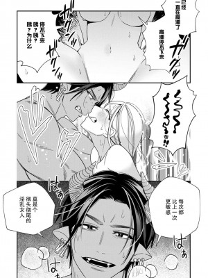 [小此木葉っぱ] 転生した悪役令嬢はHしないと死ぬ運命～敵国王と篭絡結婚～｜转生成为恶役大小姐，迎接不H就会死的命运~与敌国国王的笼络联姻~ 1-4 [中国翻訳]_122