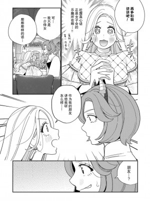 [小此木葉っぱ] 転生した悪役令嬢はHしないと死ぬ運命～敵国王と篭絡結婚～｜转生成为恶役大小姐，迎接不H就会死的命运~与敌国国王的笼络联姻~ 1-4 [中国翻訳]_135