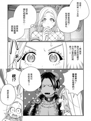 [小此木葉っぱ] 転生した悪役令嬢はHしないと死ぬ運命～敵国王と篭絡結婚～｜转生成为恶役大小姐，迎接不H就会死的命运~与敌国国王的笼络联姻~ 1-4 [中国翻訳]_143