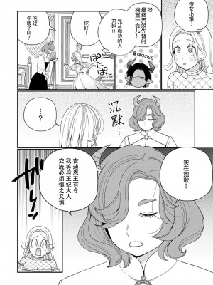 [小此木葉っぱ] 転生した悪役令嬢はHしないと死ぬ運命～敵国王と篭絡結婚～｜转生成为恶役大小姐，迎接不H就会死的命运~与敌国国王的笼络联姻~ 1-4 [中国翻訳]_050