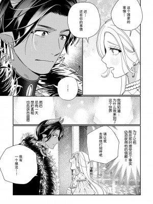 [小此木葉っぱ] 転生した悪役令嬢はHしないと死ぬ運命～敵国王と篭絡結婚～｜转生成为恶役大小姐，迎接不H就会死的命运~与敌国国王的笼络联姻~ 1-4 [中国翻訳]_147