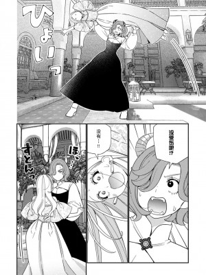 [小此木葉っぱ] 転生した悪役令嬢はHしないと死ぬ運命～敵国王と篭絡結婚～｜转生成为恶役大小姐，迎接不H就会死的命运~与敌国国王的笼络联姻~ 1-4 [中国翻訳]_132