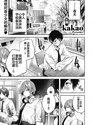 [kakao] 碓氷さんはストロベリーブロンド (COMIC 快楽天ビースト 2023年11月号) [白杨汉化组] [無修正]_03
