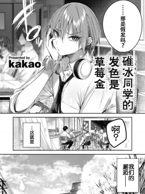 [kakao] 碓氷さんはストロベリーブロンド (COMIC 快楽天ビースト 2023年11月号) [白杨汉化组] [無修正]_04