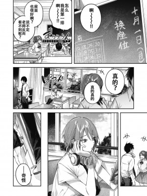 [kakao] 碓氷さんはストロベリーブロンド (COMIC 快楽天ビースト 2023年11月号) [白杨汉化组] [無修正]_08