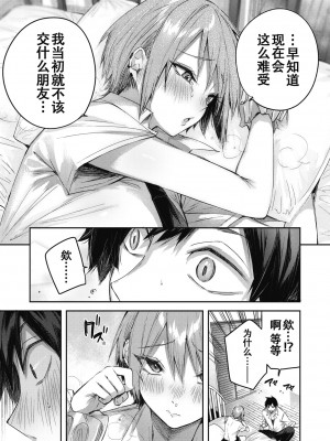[kakao] 碓氷さんはストロベリーブロンド (COMIC 快楽天ビースト 2023年11月号) [白杨汉化组] [無修正]_11