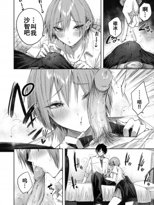 [kakao] 碓氷さんはストロベリーブロンド (COMIC 快楽天ビースト 2023年11月号) [白杨汉化组] [無修正]_16