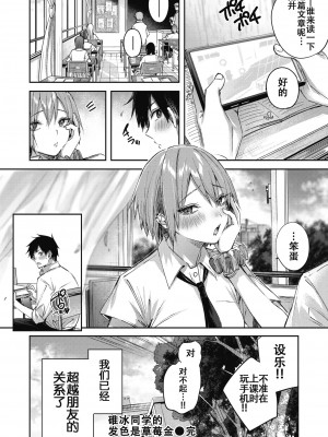 [kakao] 碓氷さんはストロベリーブロンド (COMIC 快楽天ビースト 2023年11月号) [白杨汉化组] [無修正]_26