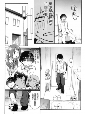 [えーすけ] 搾精系彼女 [無修正]_043