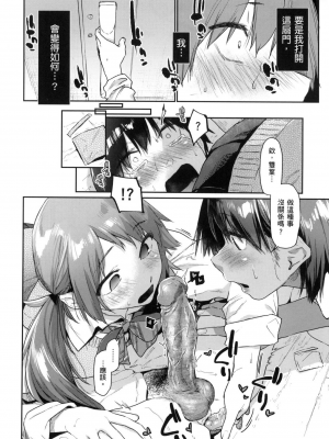 [えーすけ] 搾精系彼女 [無修正]_045