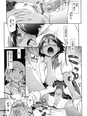 [えーすけ] 搾精系彼女 [無修正]_064