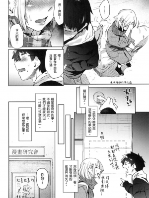 [えーすけ] 搾精系彼女 [無修正]_087