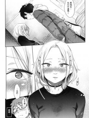 [えーすけ] 搾精系彼女 [無修正]_091