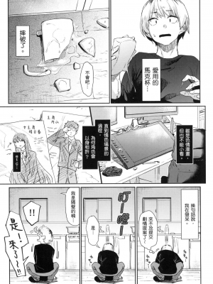[えーすけ] 搾精系彼女 [無修正]_110