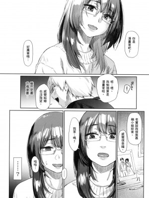 [えーすけ] 搾精系彼女 [無修正]_113