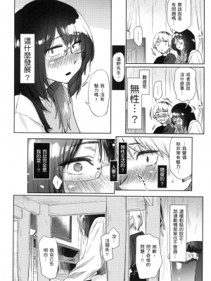 [えーすけ] 搾精系彼女 [無修正]_115