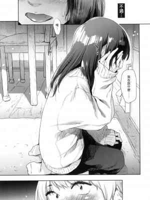 [えーすけ] 搾精系彼女 [無修正]_116