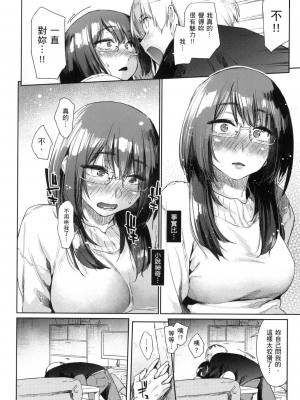 [えーすけ] 搾精系彼女 [無修正]_117
