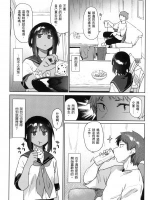 [えーすけ] 搾精系彼女 [無修正]_141