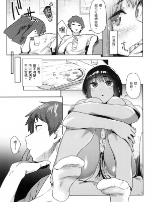 [えーすけ] 搾精系彼女 [無修正]_142