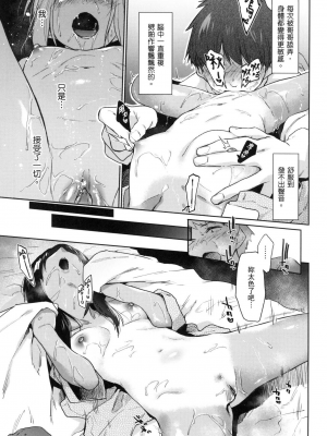 [えーすけ] 搾精系彼女 [無修正]_152