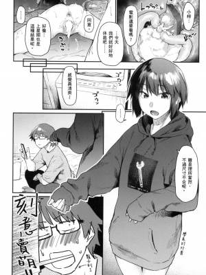 [えーすけ] 搾精系彼女 [無修正]_189