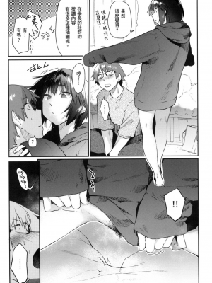 [えーすけ] 搾精系彼女 [無修正]_190